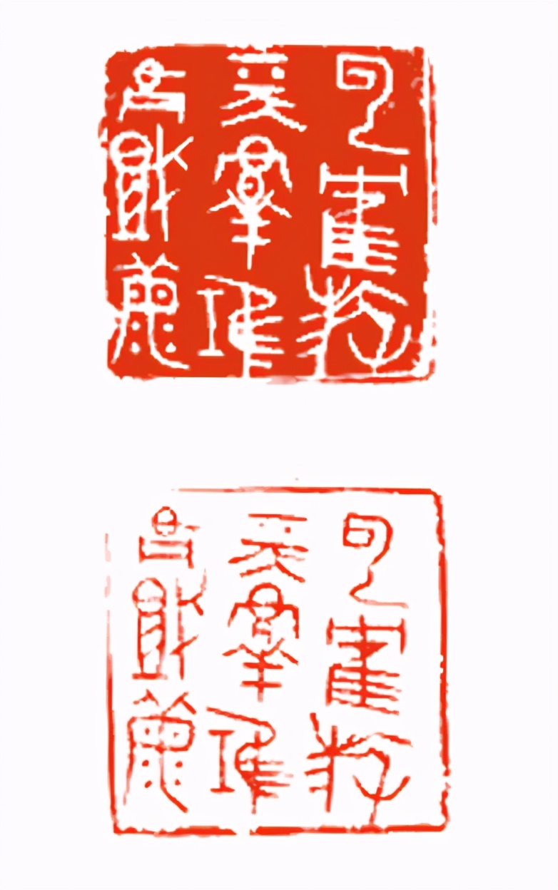 《印象滨海2020》：社员作品部分——篆刻作品（十三）