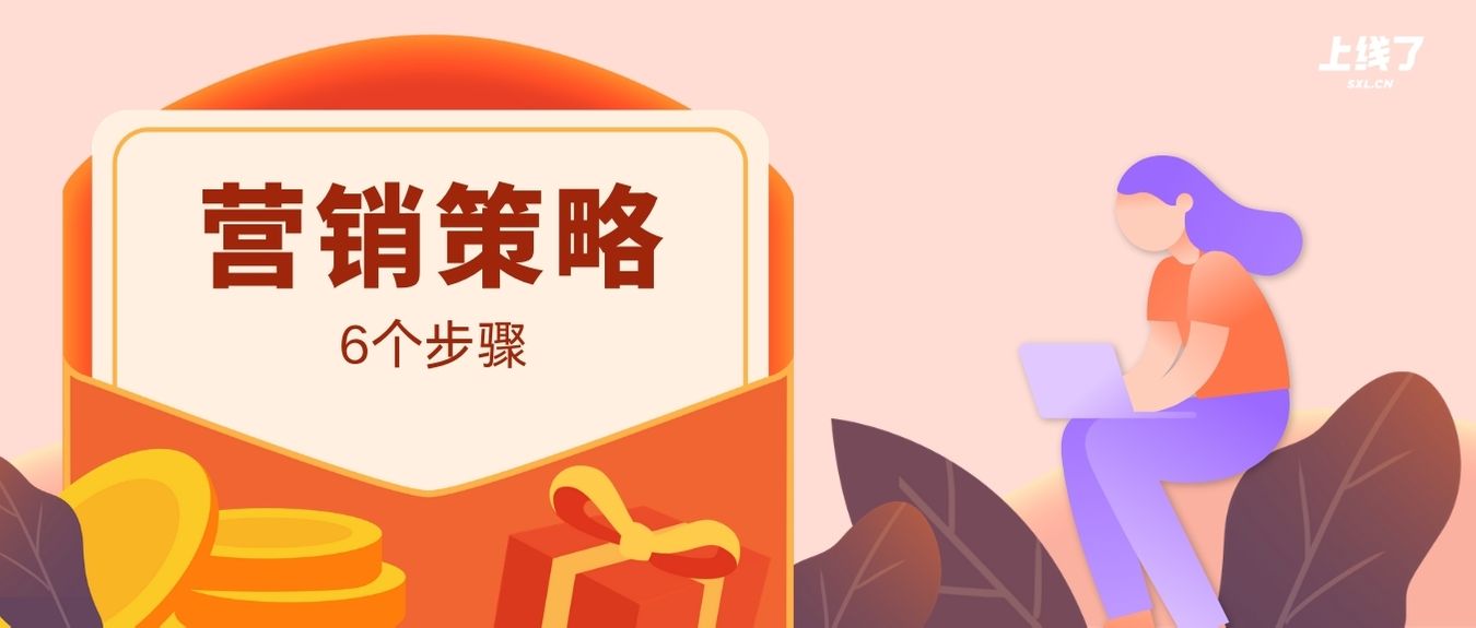 干货｜一套完整的品牌营销策略分享