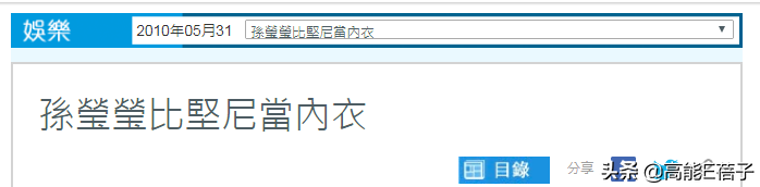 大爆私密史、出轨、卖惨…她们会活成台版卡戴珊姐妹吗？