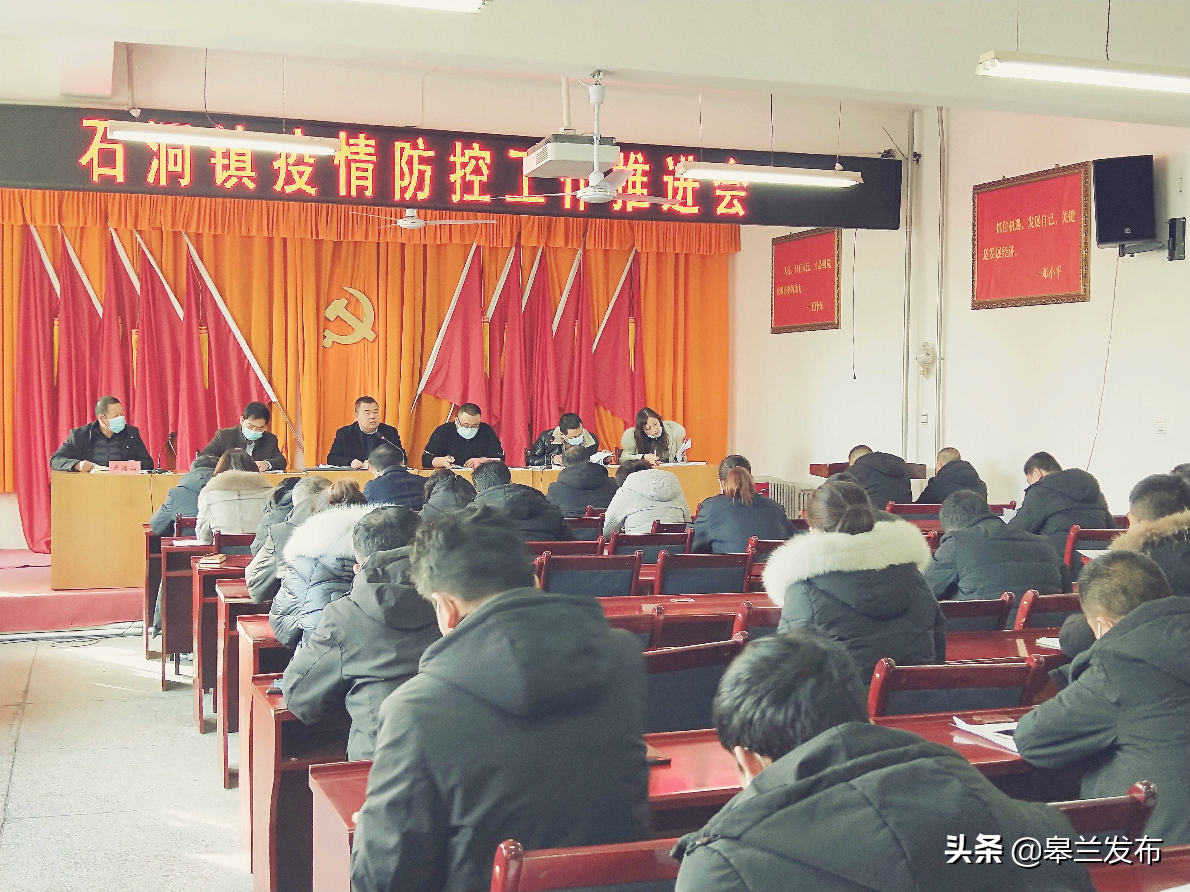 疫情防控皋兰县石洞镇召开新冠肺炎疫情防控工作会议