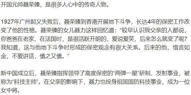 【學黨史 明真相】父愛如山，老一輩無產階級革命家的家風“密”事