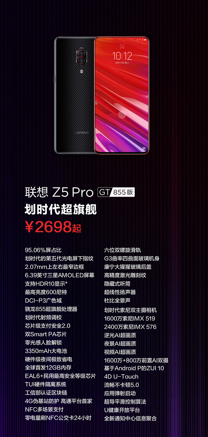 Z5s公布1398元开售 2019超旗舰级想到Z5 Pro GT 855版逆世来临