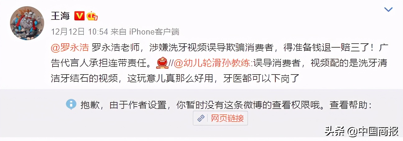 成功“干掉”辛巴后“职业打假人”王海能从罗