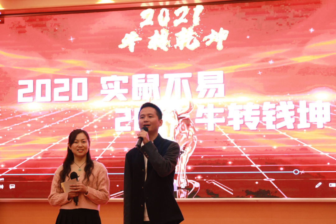 2020實(shí)鼠不易 2021牛轉(zhuǎn)錢坤，碧源達(dá)2021新春年會(huì)