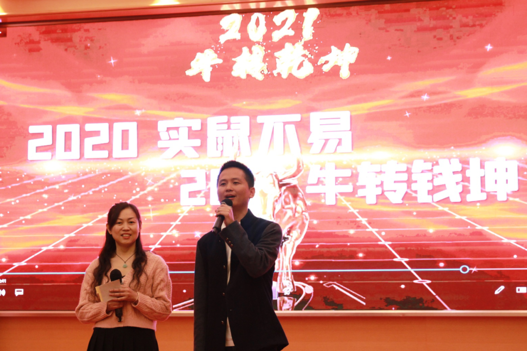 2020實(shí)鼠不易 2021牛轉(zhuǎn)錢坤，碧源達(dá)2021新春年會