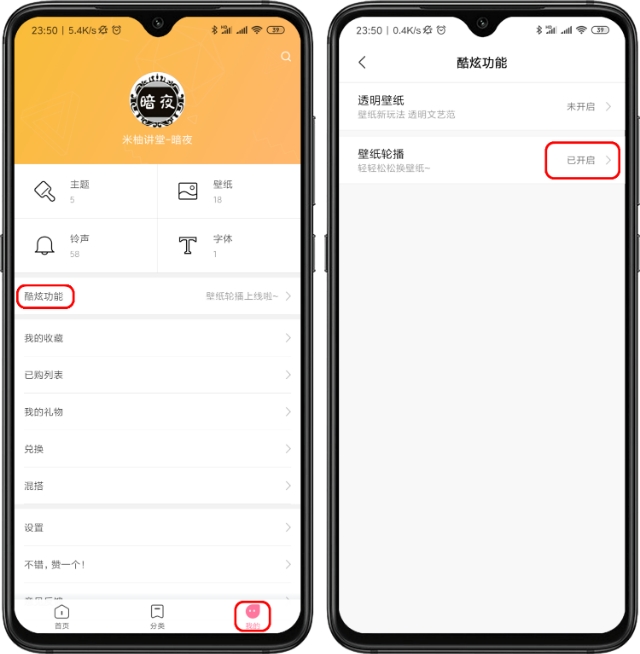 MIUI10方法：屏保、电脑桌面壁纸ppt实际效果设定方式 详解