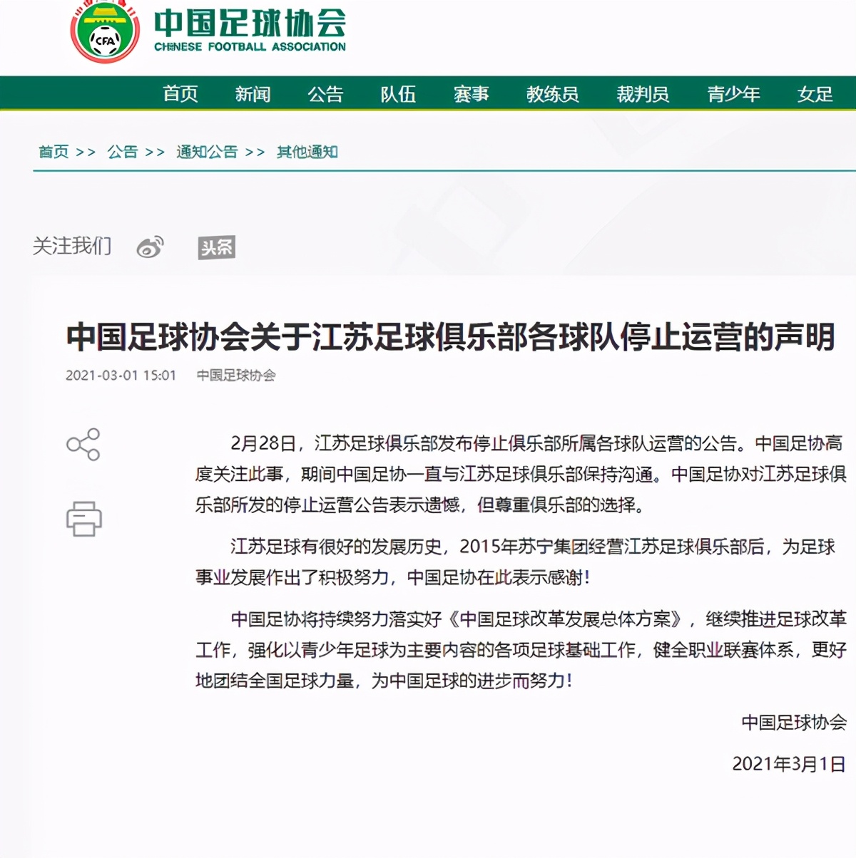 蝴蝶效应！为何江苏苏宁宣布解散会令国米球迷恐慌？