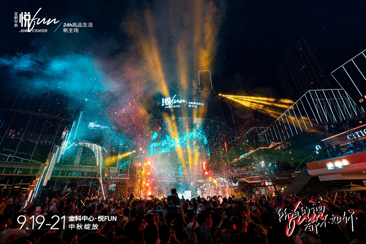 瞄准城市夜经济消费 金科中心·悦FUN创新消费新体验