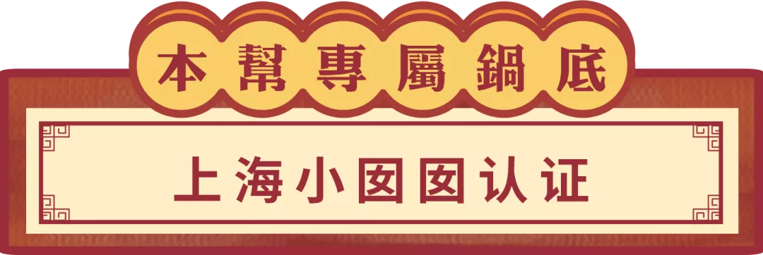 沪上“国潮范”网红火锅！零食小卖部、卡拉OK录像带墙...