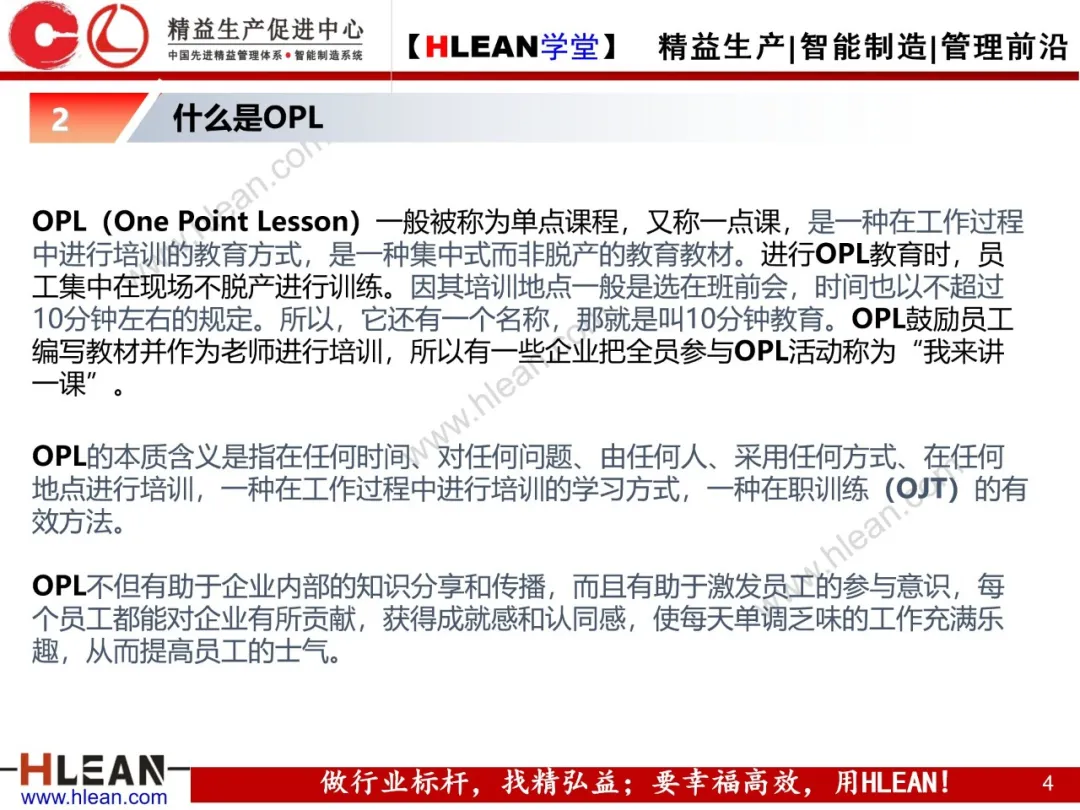 「精益学堂」OPL基础知识