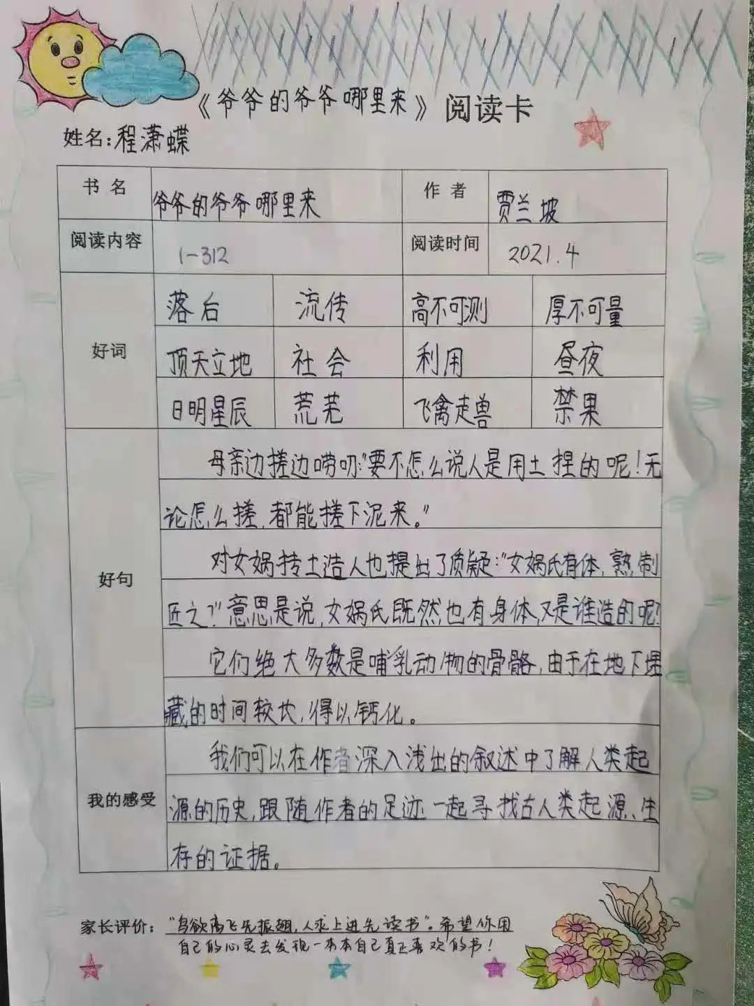成都市双流区棠湖小学阅读课程｜阅读，悦心，约未来