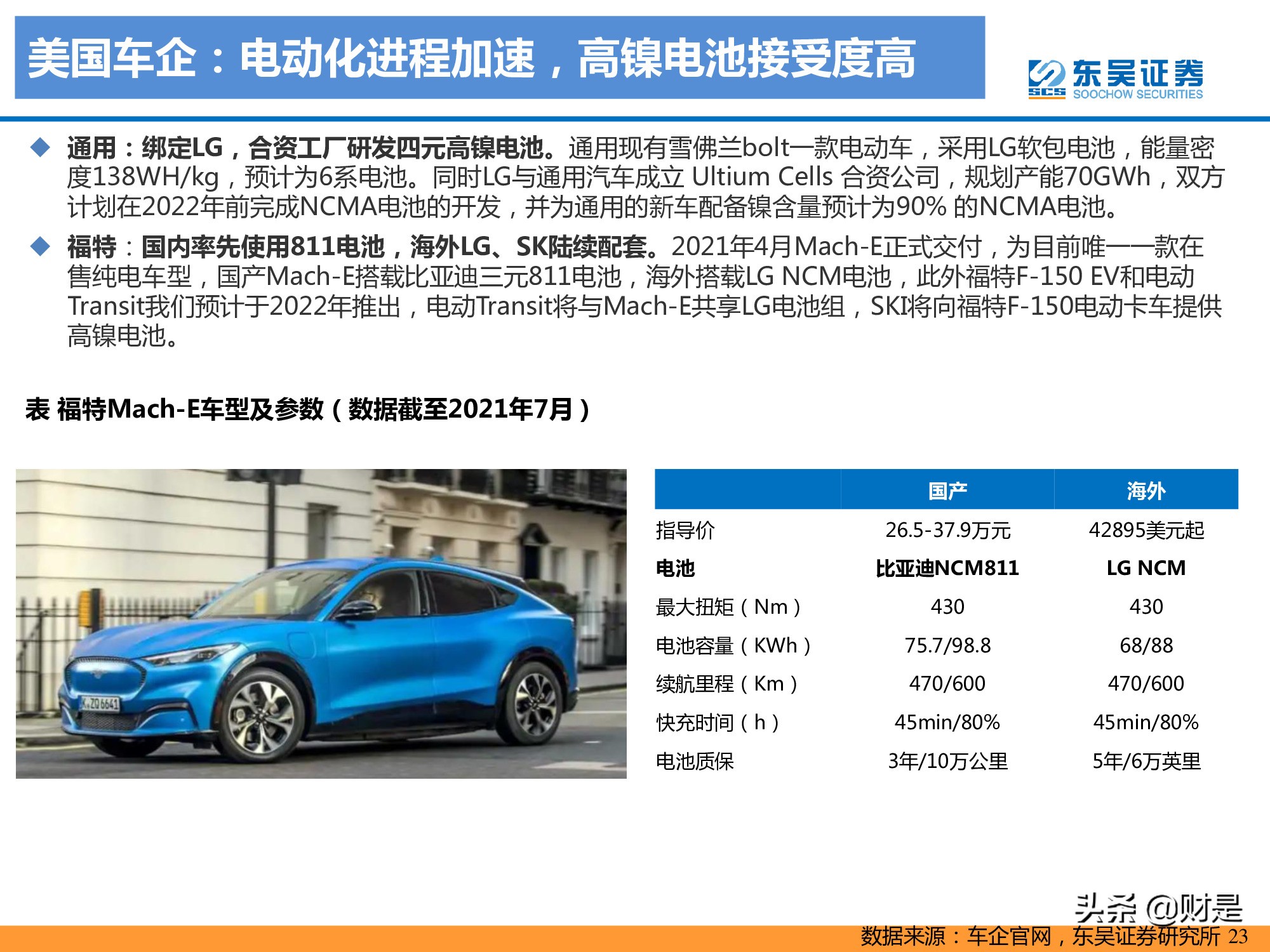 锂电池产业研究：高镍未来已来，龙头涅槃见云开