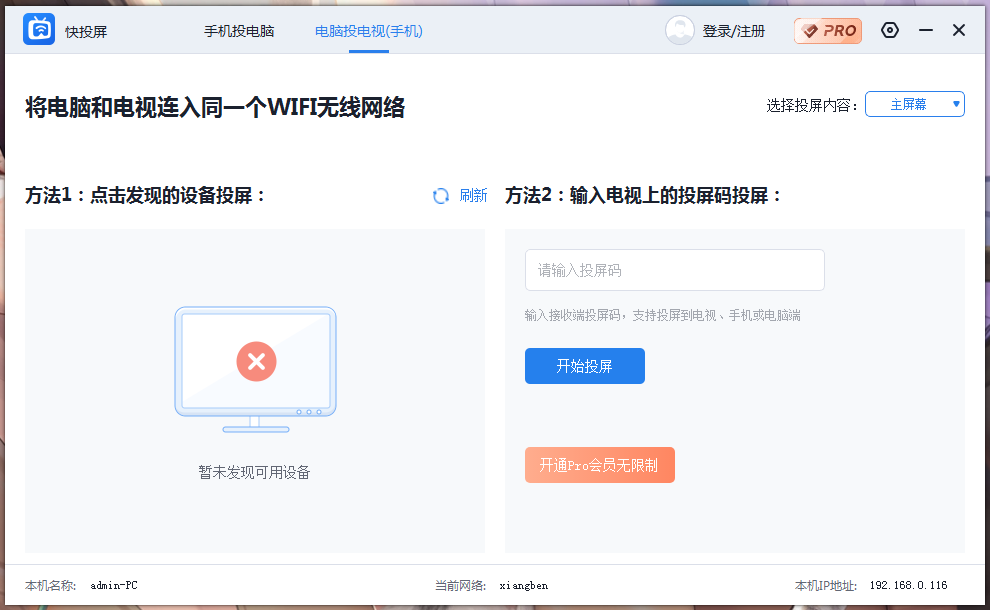 怎么设置投屏到康佳电视？电脑投屏电视少不了这个工具