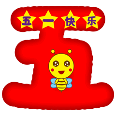 五一早上好漂亮动态图片表情 5.1祝福语短信大全