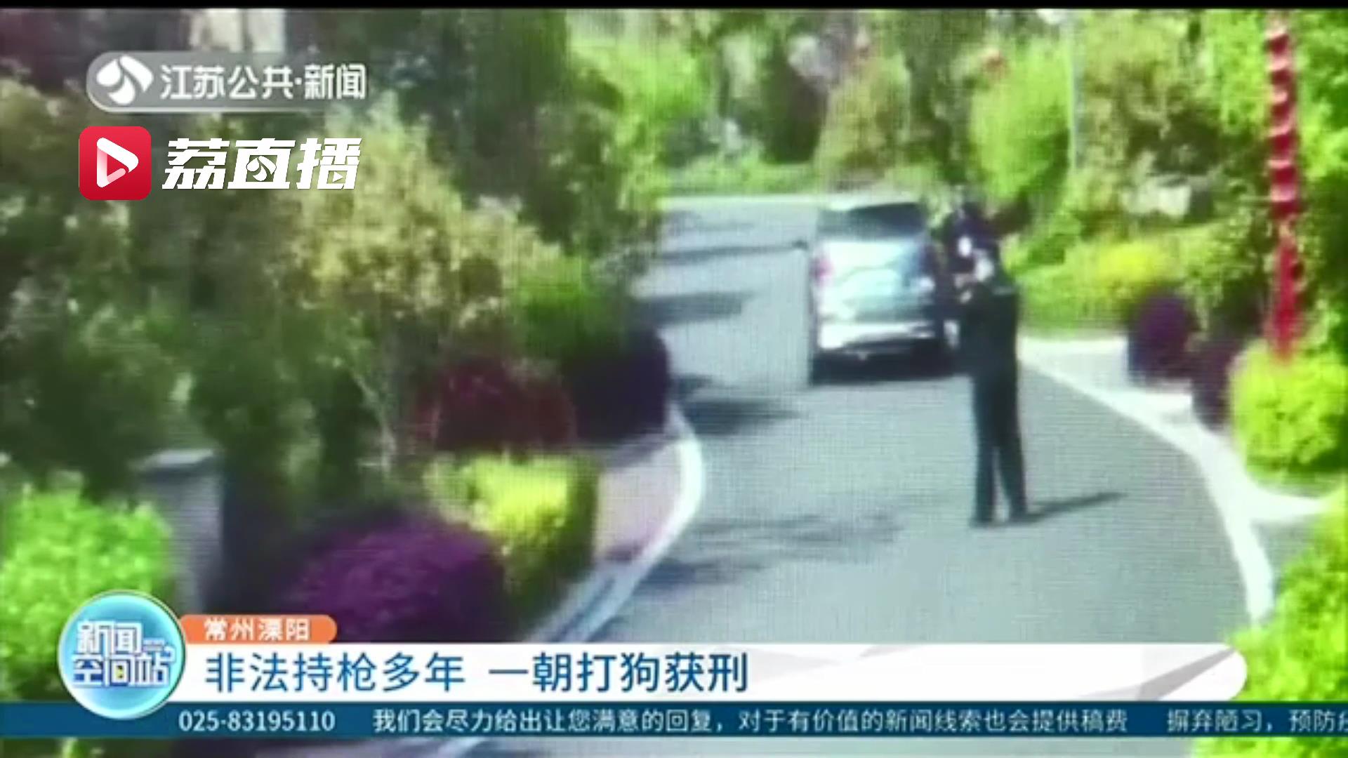 小区有流浪狗出没 保安拿出私藏多年的枪支打狗：非法持有并使用，获刑