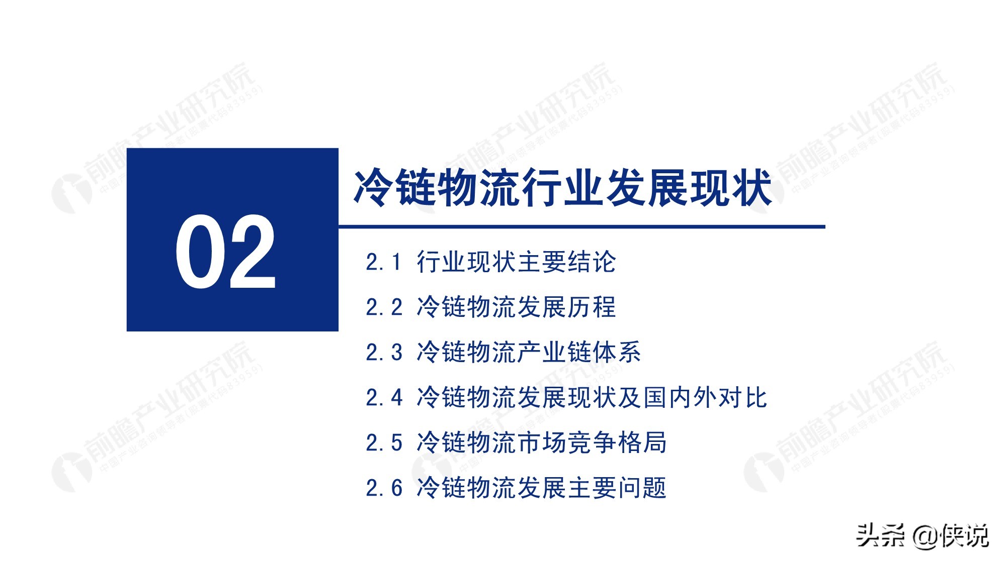 2020年中国冷链物流发展报告（25页）