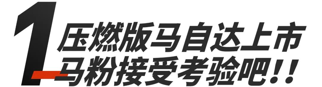 马自达晋升“奢侈品牌”实锤！新E级变好看了？上周车圈新闻