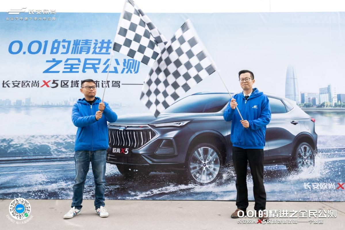 0.01的精进 长安欧尚X5区域媒体试驾宁波站