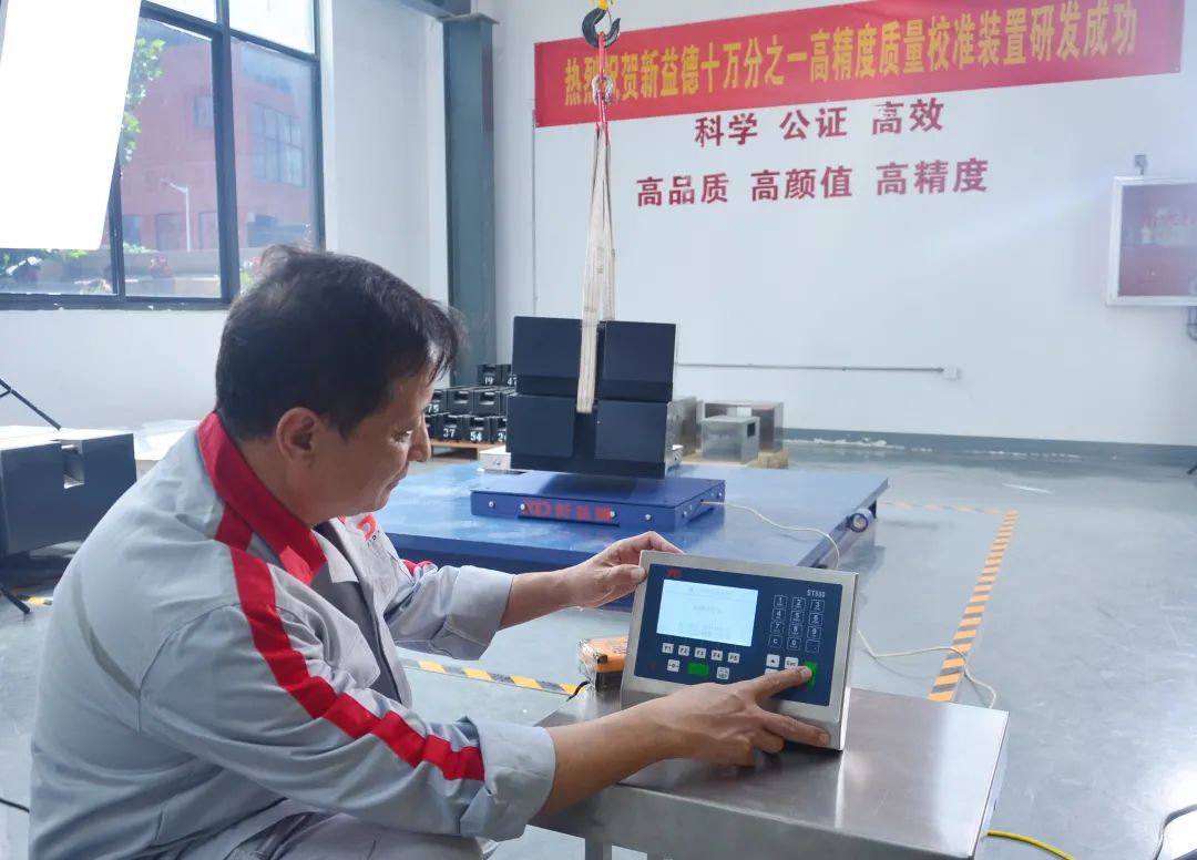 新益德称重10000e高精度平台秤亮相 河南专精特新企业再添重器
