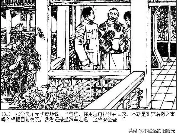 连环画欣赏一《少帅传奇》