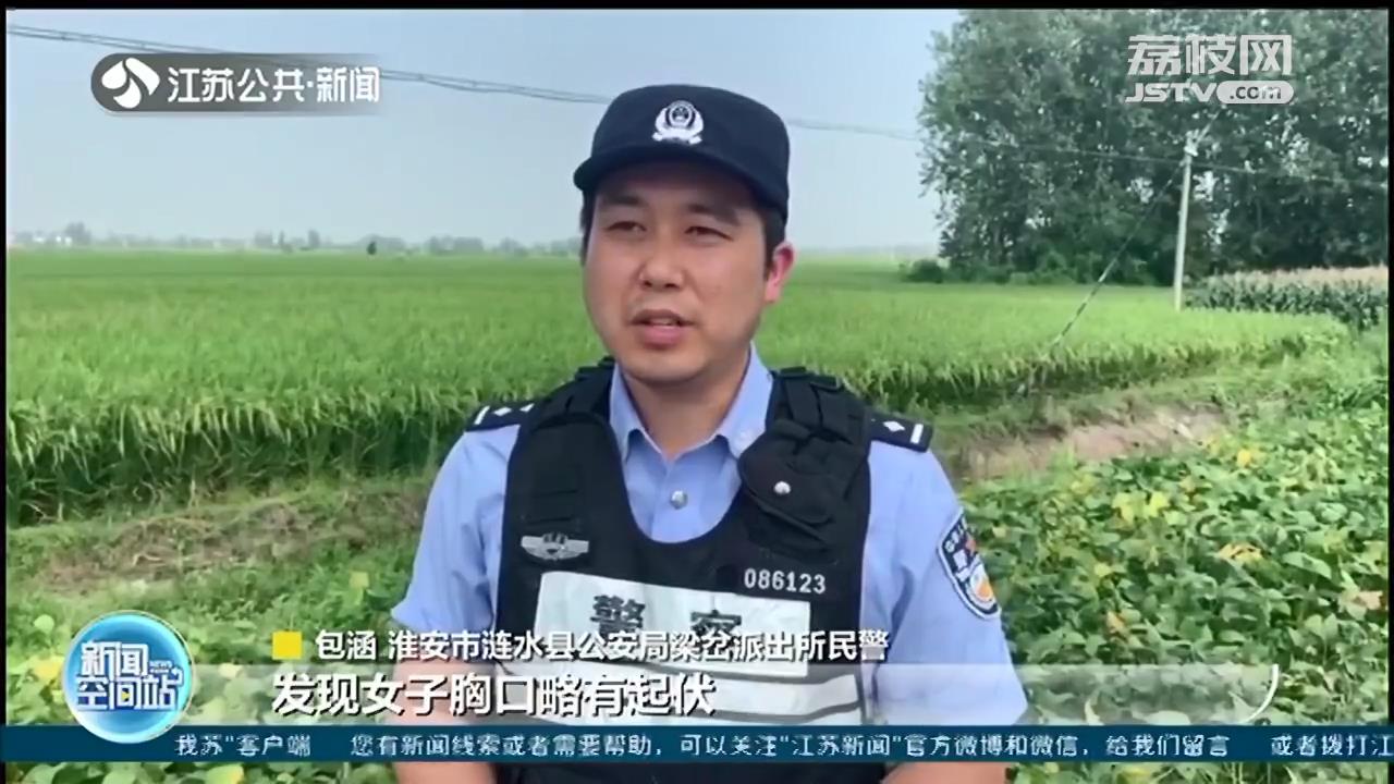 村民报警称稻田发现&ldquo;女尸&rdquo;？民警赶到现场结果虚惊一场