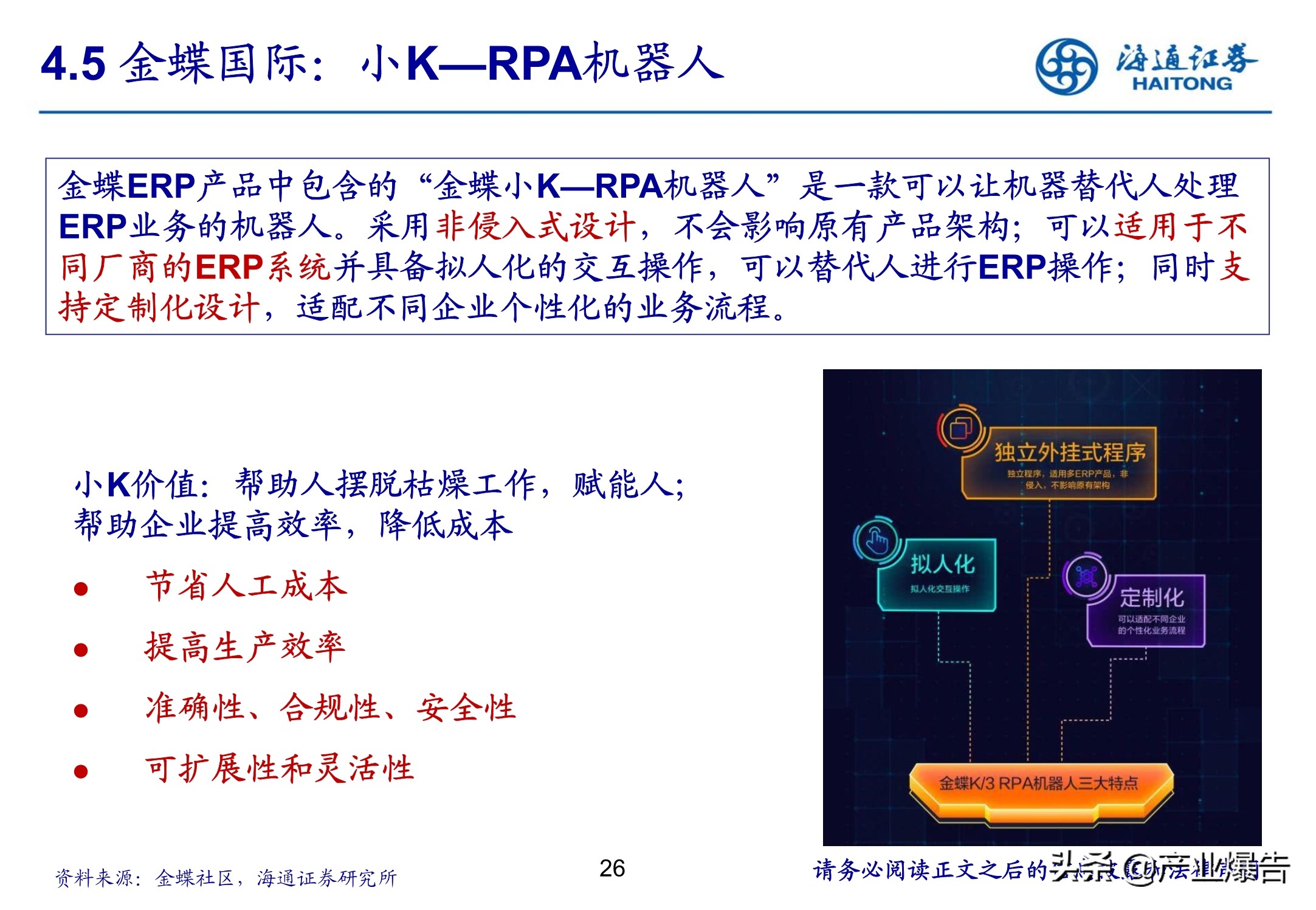 RPA机器流程自动化：脑力范畴高效替代的起点