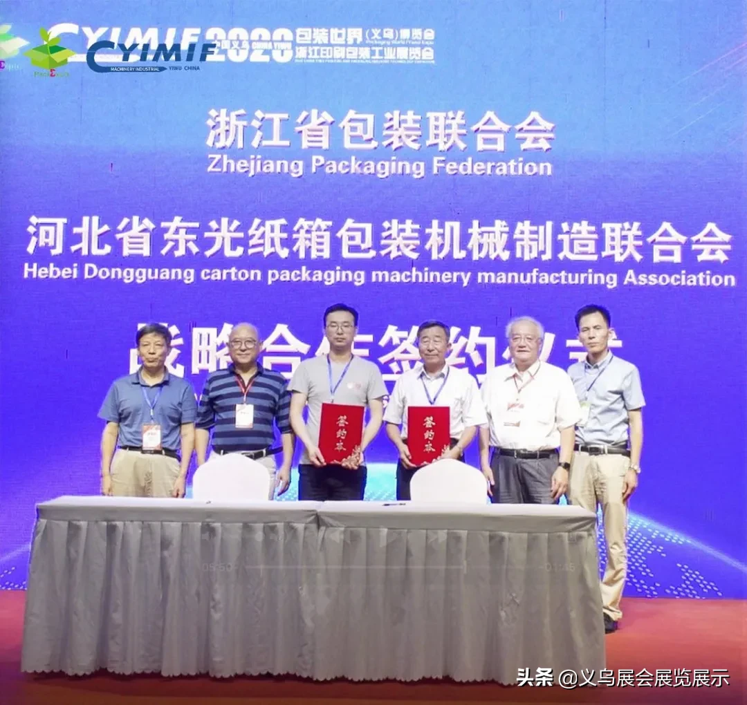 精彩回顧｜2020PKWE包裝世界（義烏）博覽會(huì)圓滿落幕