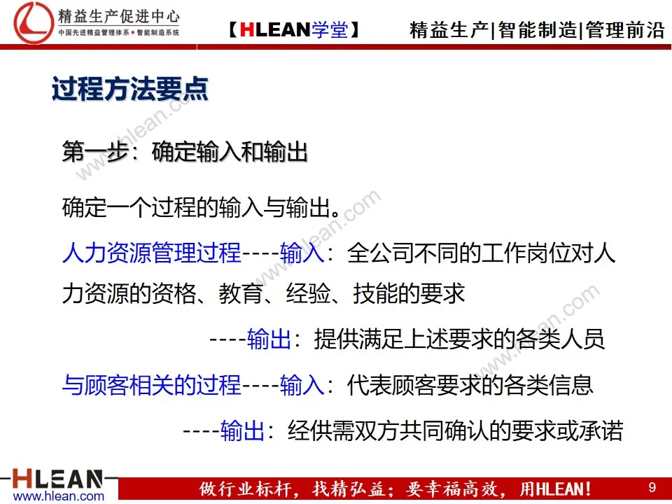 「精益學堂」質量管理體系八大原則(下篇）
