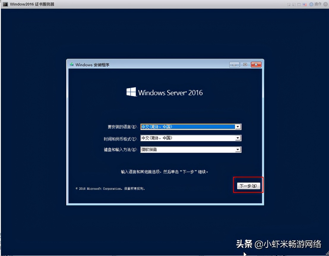VMware平台安装Windows Server 2016