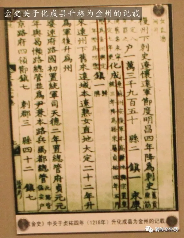 金國(guó)皇帝完顏珣與遼東金州的淵源