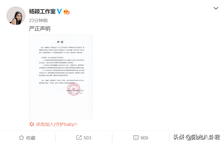 古天乐|杨颖辟谣和古天乐结婚 称造谣无底线目前已完成公证取证工作