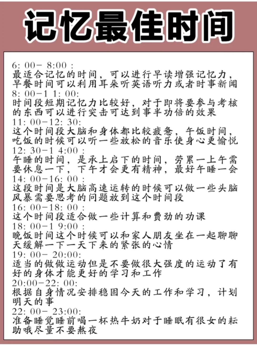 人体正确的作息时间表，身体是革命的本钱。记得转发收藏