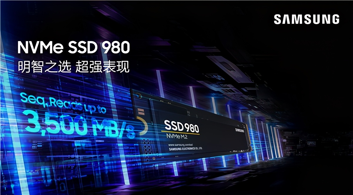 兼具速度和可靠性 三星NVMe 980固态硬盘上市