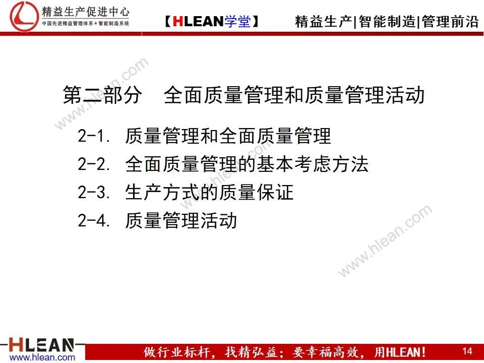 「精益学堂」全面质量管理教材<上篇>