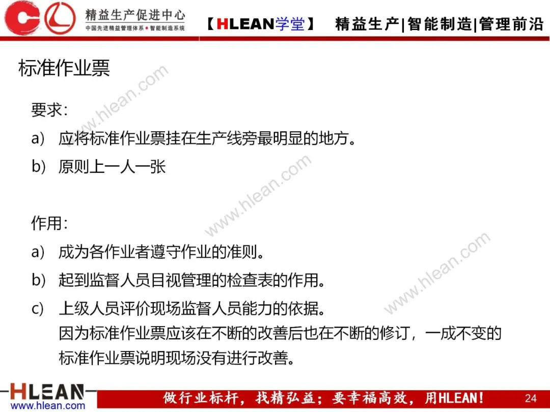 「精益学堂」标准作业及生产线平衡改善