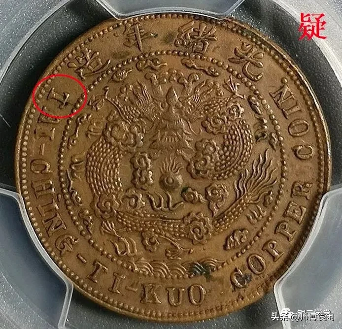 4枚铜元,看破3个就可以出门捡漏了