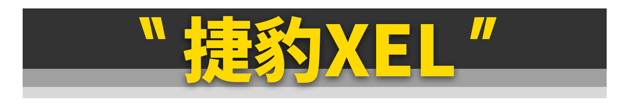 这11台车销量不高，但绝对是好车