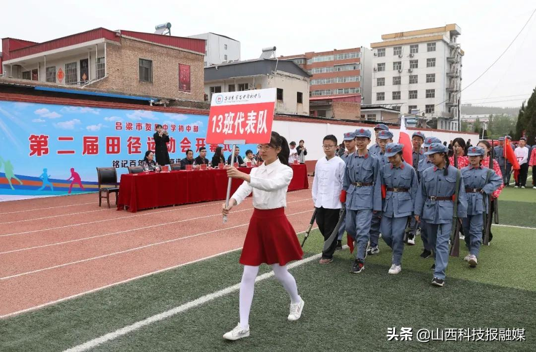 吕梁市贺昌中学初中部第二届田径运动会(图15)