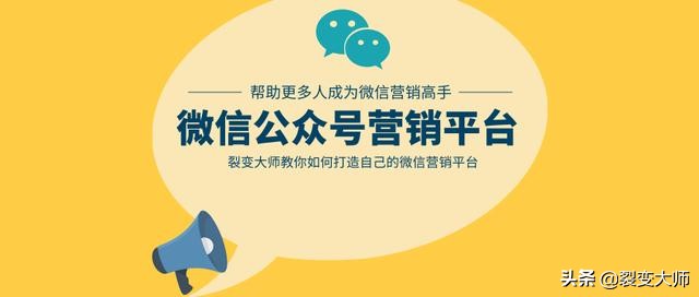 30分钟，教你搭建一个属于自己的微信营销平台框架