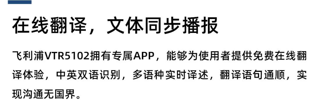 飛利浦VTR5102，全球首發(fā)預約正火熱進行中