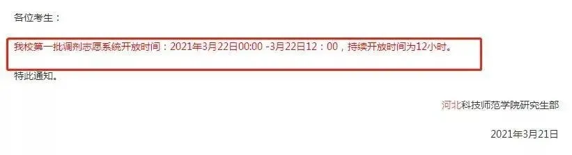 注意啦!这些学校调剂系统即将关闭,还有些学校录取名单已经出来