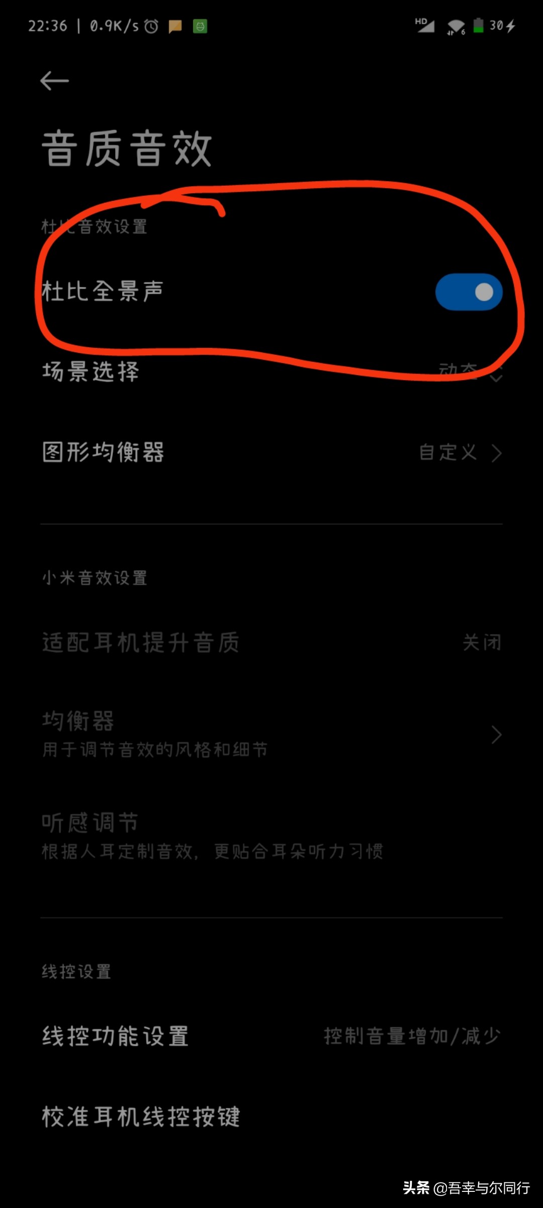 手機有杜比全景音效的看過來，這么設置可以讓手機聲音更加震撼