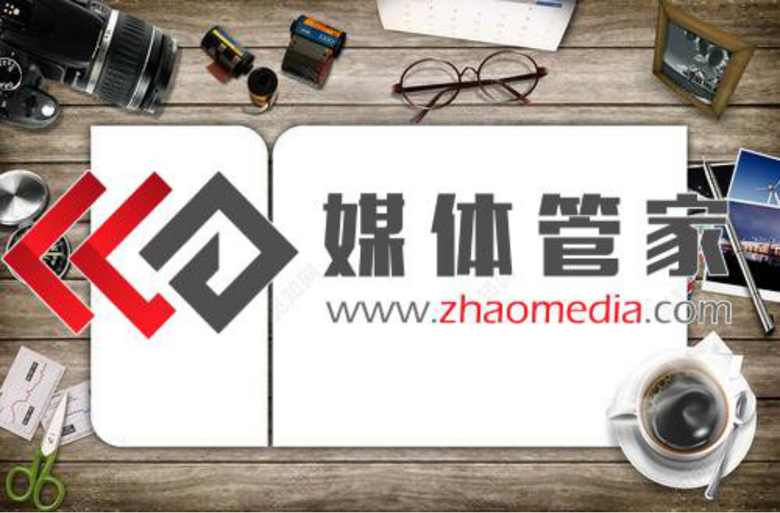 媒体管家上海媒体邀约资源名单媒体邀约联系列表