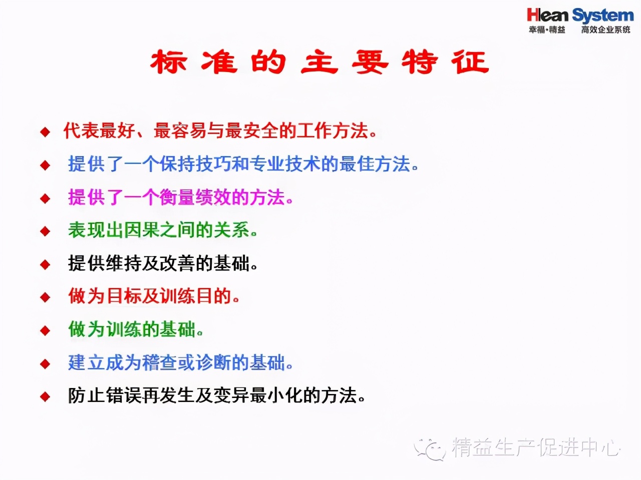 「精益學堂」現場改善技巧