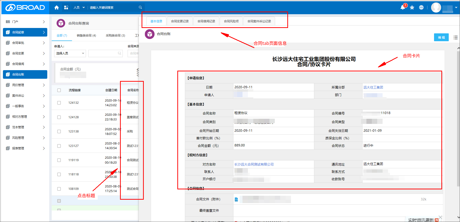 泛微OA系统助力远大住工，搭建全程电子化合同管理平台