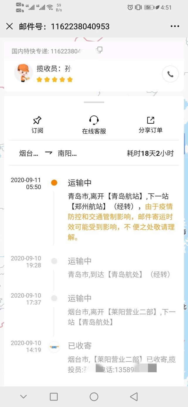 毕业档案寄一个多月寄丢了，女生没法正式入职。EMS客服：工作人员正在找