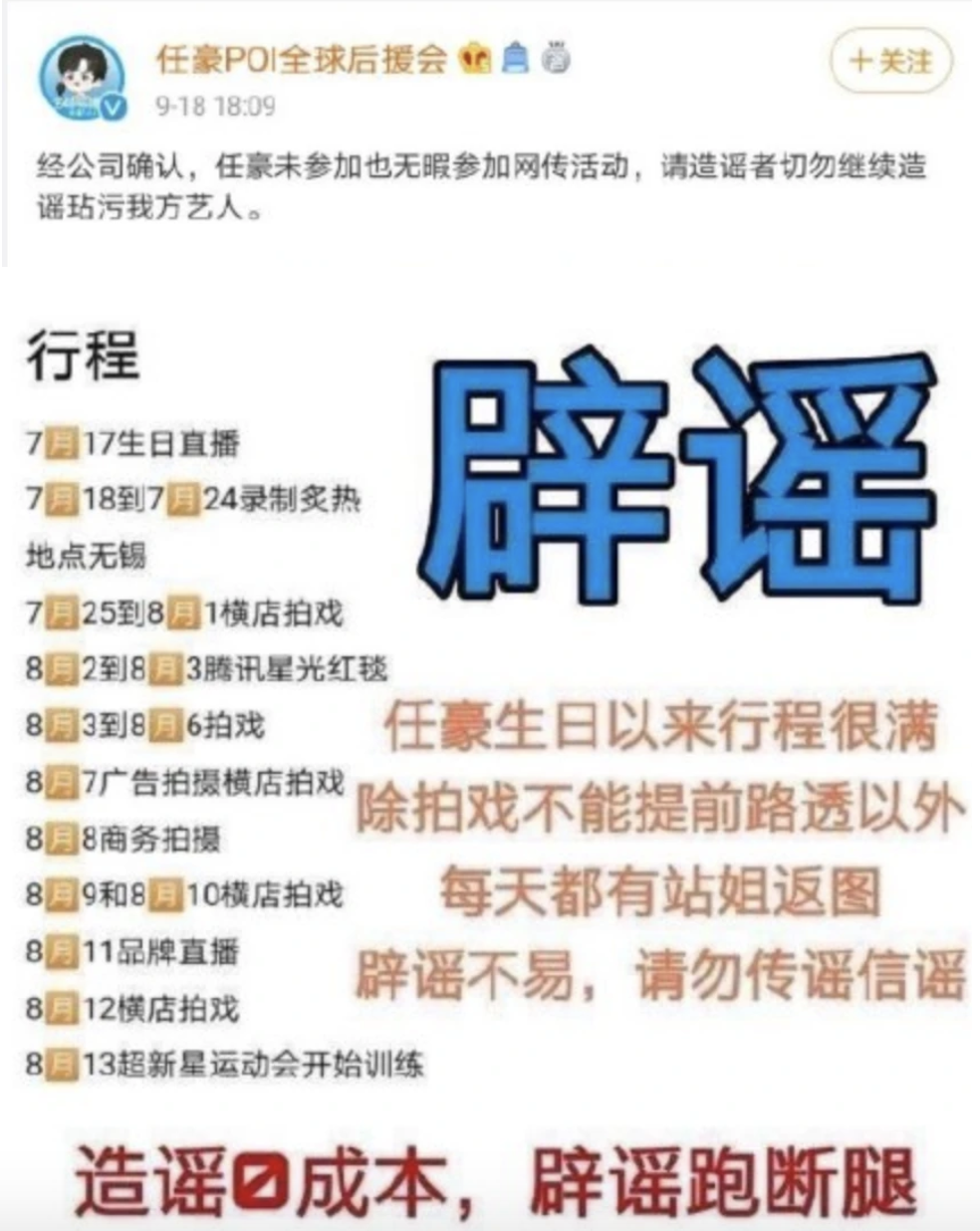 网红小姿再曝锤 任豪深夜发文道歉 却被网友发现零点还在打游戏