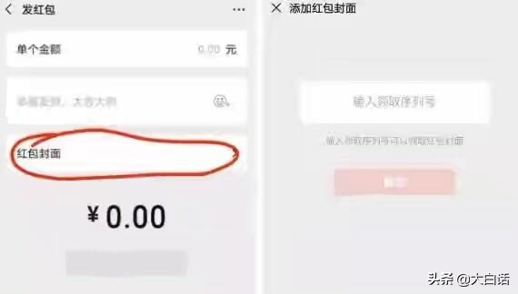 微信发红包封面图系列号领到和做法