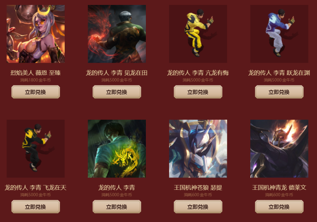 Lol福牛賀歲 優先獲得未擁有 累積金牛幣可兌換龍年限定盲僧 健康250