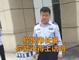 男子汽車故障在市政府門口臨時(shí)停車，遭保安驅(qū)趕：你能和市長說上話嗎？